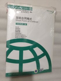 设计采购施工（EPC）：交钥匙工程合同条件 施工合同条件 简明合同格式 三部合售