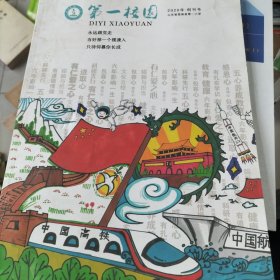 第一校园创刊号，，