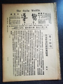 向导第八十六期，双十特刊