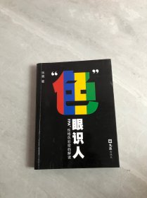 “色”眼识人：FPA 性格色彩密码解读