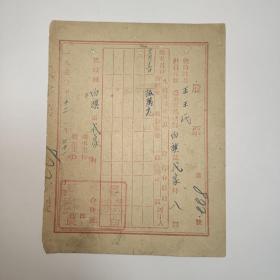 1950年辽东省凤城县合作社股票