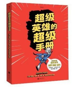 超级英雄的超级手册：The Super Book For Superheroes