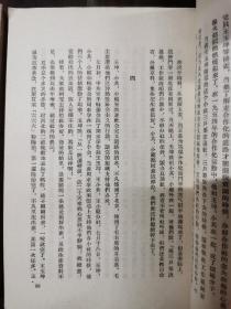 中国农村的社会主义高潮（上中下）1956年初版，出版社样书