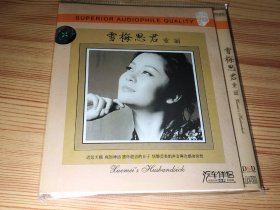 童丽-雪梅思君(2009年HDCD唱片)