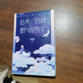 后来时间都与你有关