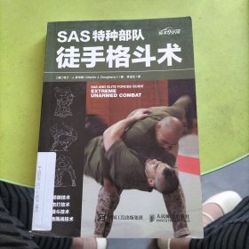 SAS特种部队徒手格斗术