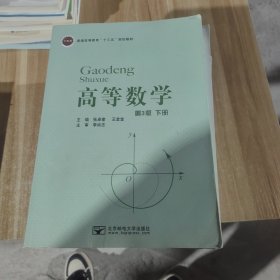 高等数学。