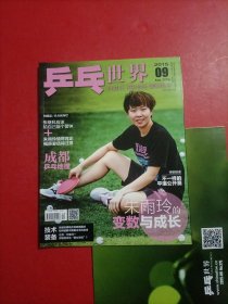 乒乓世界2015 9 附海报