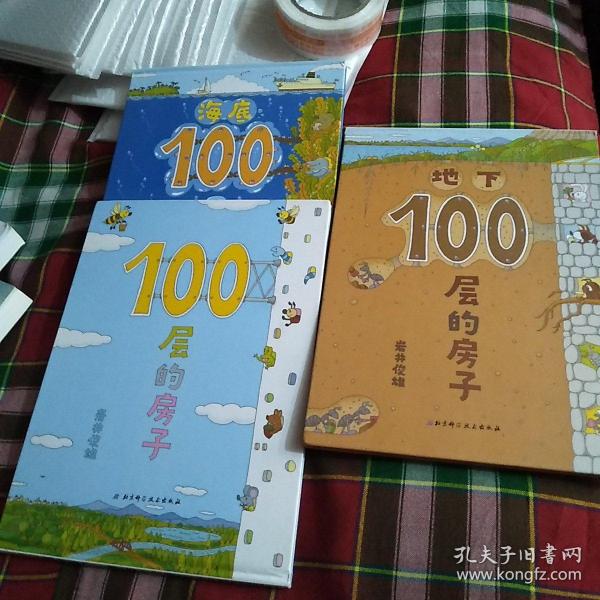 海底100层的房子