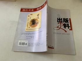 出版史料2004年第2期季刊