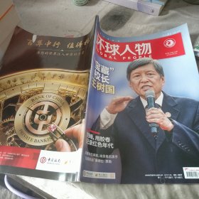 環(huán)球人物2024年第7期