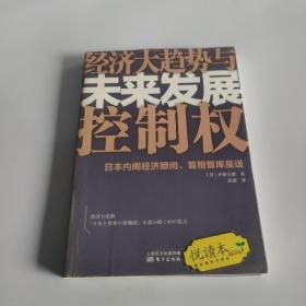 经济大趋势与未来发展控制权