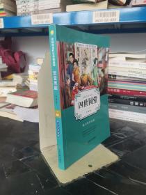 中外文学精品廊中国现当代文学精品廊四世同堂?2017春雨教育