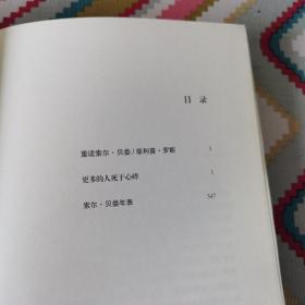 索尔·贝娄作品系列：更多的人死于心碎（精装）