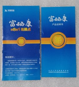 硒与人体健康（硒科普知识手册）