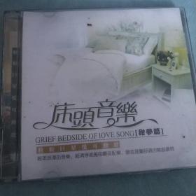 床头音乐 2CD