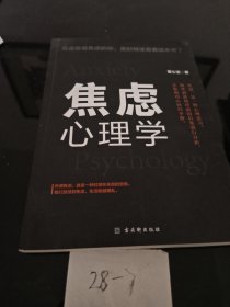 焦虑心理学