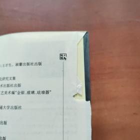 今生相随：杨惠姗 张毅与琉璃工房