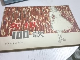 女裙100款