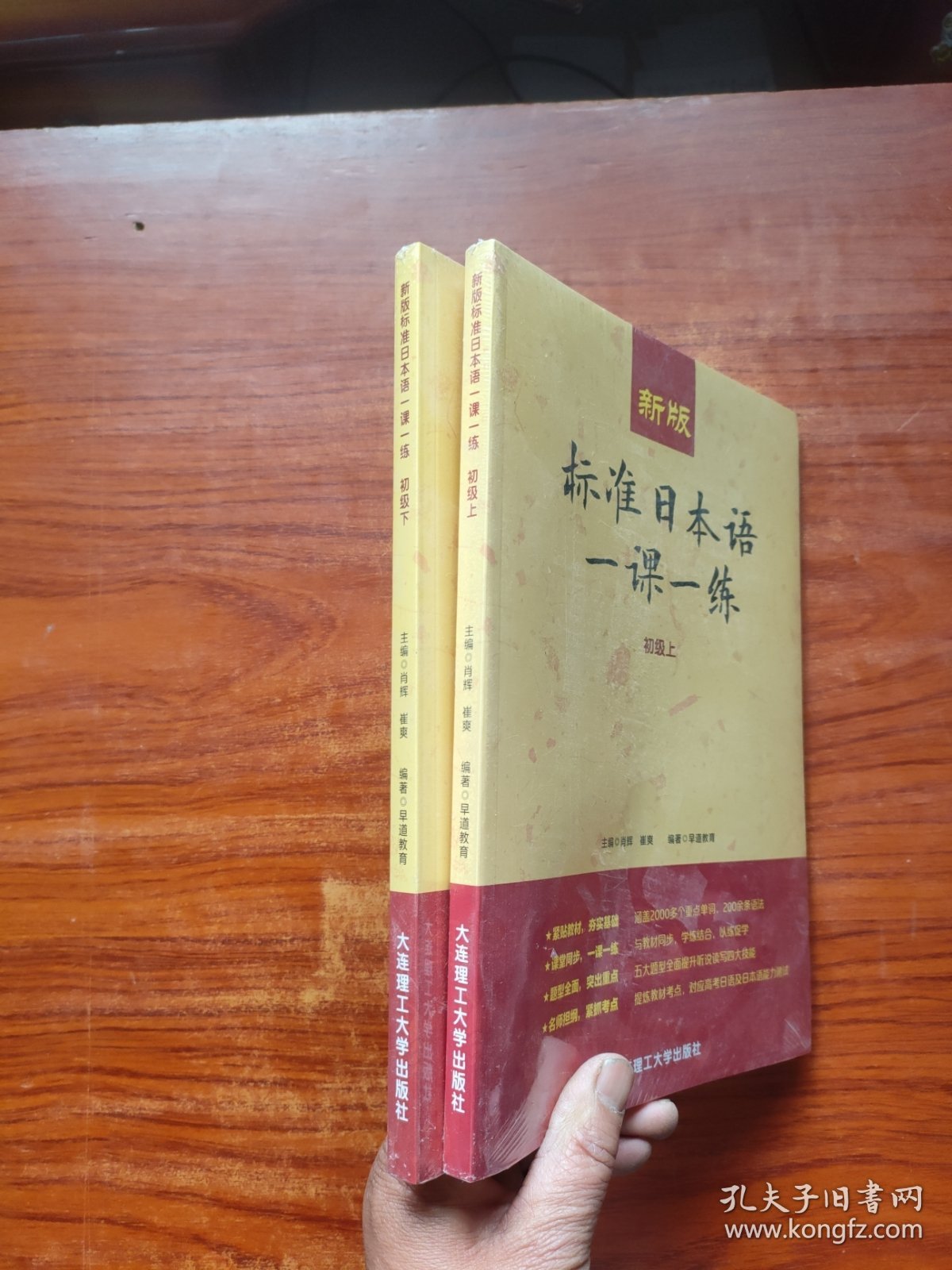 新版标准日本语一课一练（初级上下册）全新未拆封