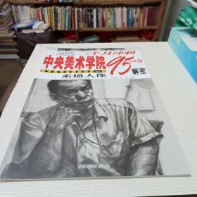 三个月冲刺中央美术学院95+5分解密：素描人像