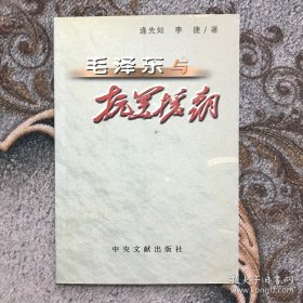 毛泽东与抗美援朝