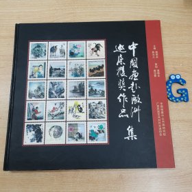 中国画赴欧洲巡展获奖作品集。