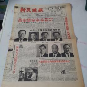 新民晚报(1997-9-20)