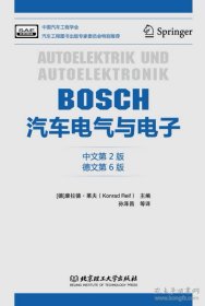 BOSCH汽车电气与电子（中文第2版 德文第6版）