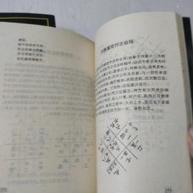 东方之科学:宅运新案上中下册全(共3本)