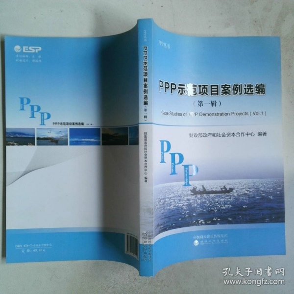 PPP示范项目案例选编
