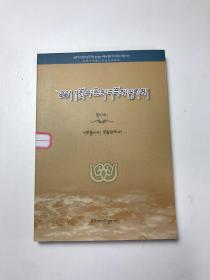 大学物理（上）-藏田藏文图书-物理学-双语教学-高等学校-教材
