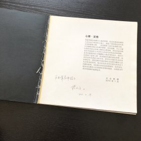 心路·定格/杨天民2010年/北京大众影廊西部人物摄影展/作者签赠本