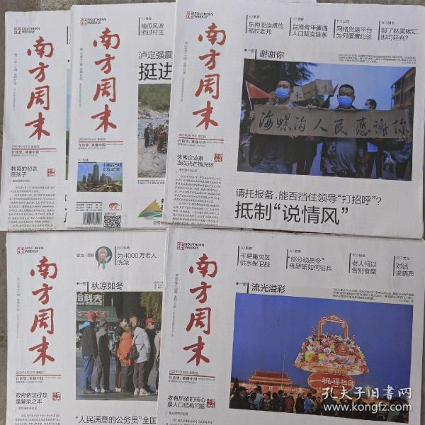 南方周末报纸2022年9月29.22.15.8.1日5份打包
