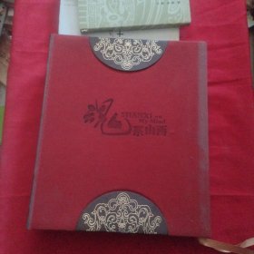 魂系山西（上下）