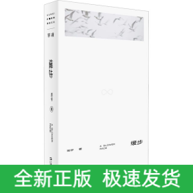缓步