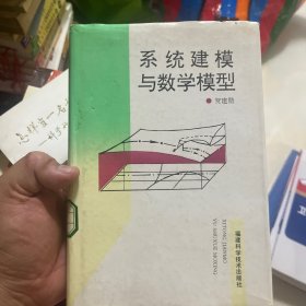 系统建模与数学模型