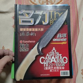 名刀 2.3.4.5.6.7.8.9.10.11.12.26 共14册合售