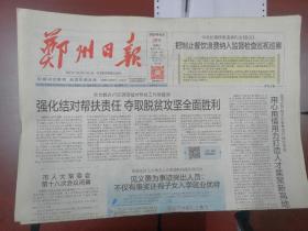 郑州日报2020年8月29日