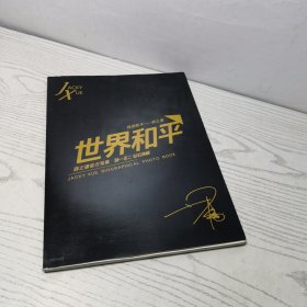 薛之谦官方写真：世界和平