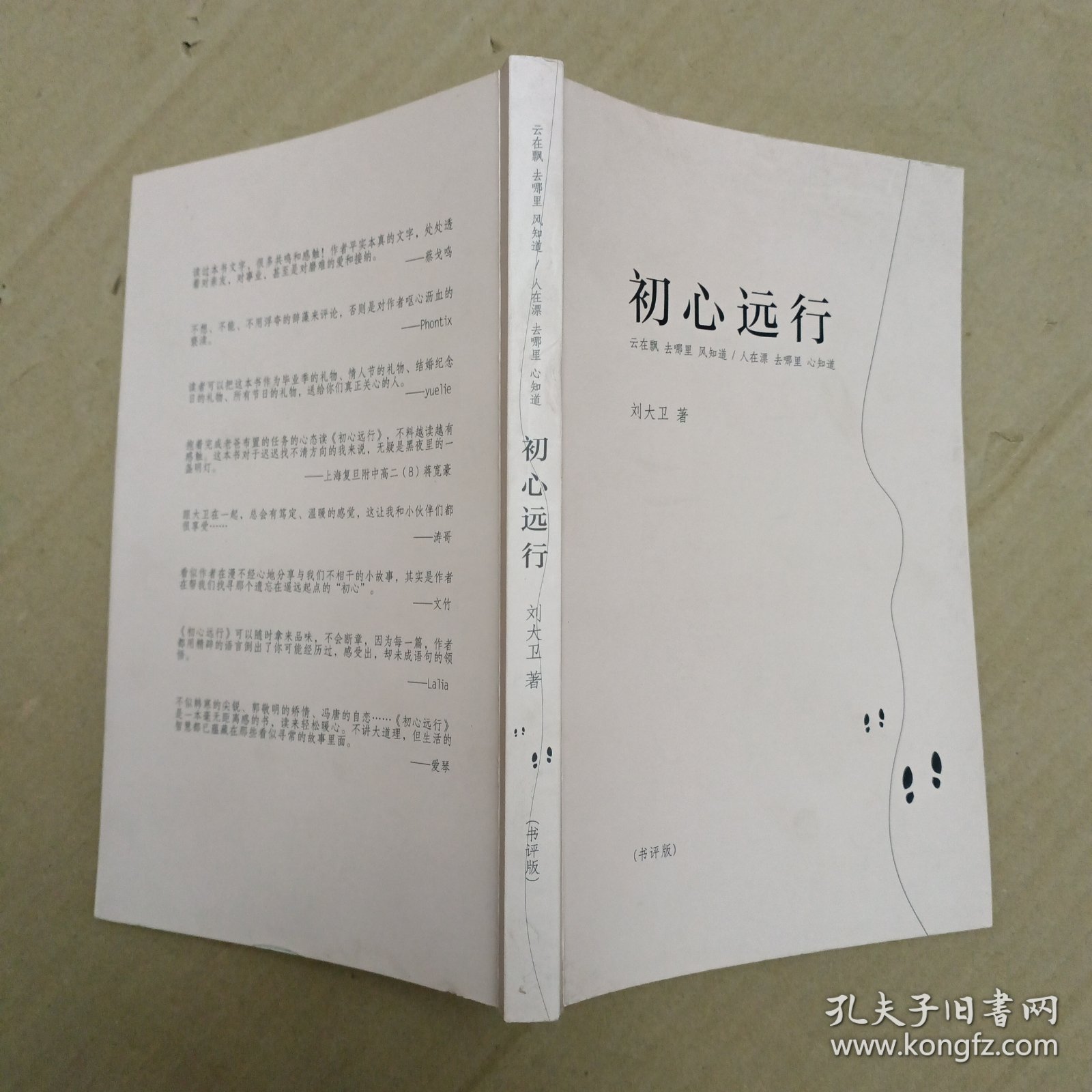 初心远行