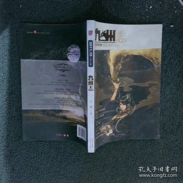 九州志：VOL.008