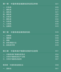 【新书】中国画颜色制作与应用