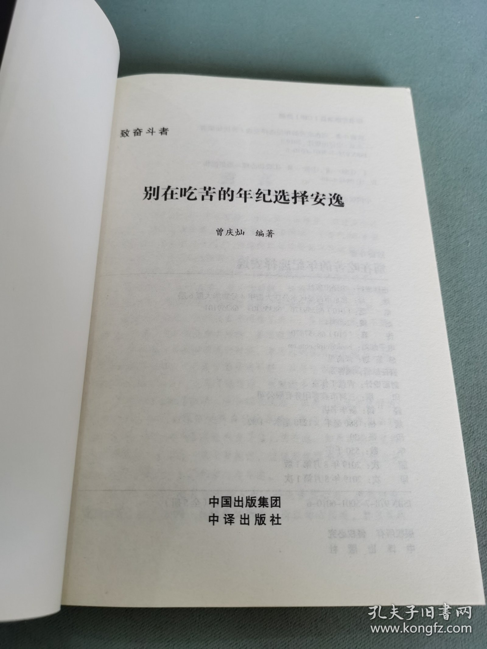 致奋斗者-别在吃苦的年纪选择安逸