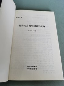 致奋斗者-别在吃苦的年纪选择安逸