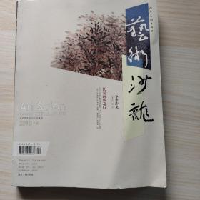 艺术沙龙2010年第4期