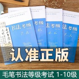 全套13册 速写考级/篆刻考级/硬笔书法考级1-10级+书法考级