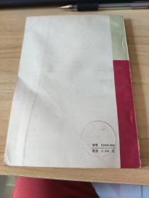 一九八四年全国化学竞赛题解和思路