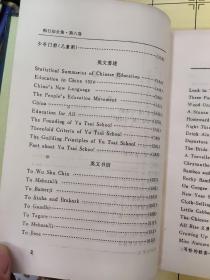 陶行知全集［6］（精装本）1985年一版一印