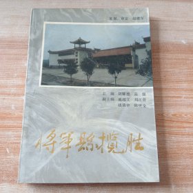 将军县揽胜(河南新县)